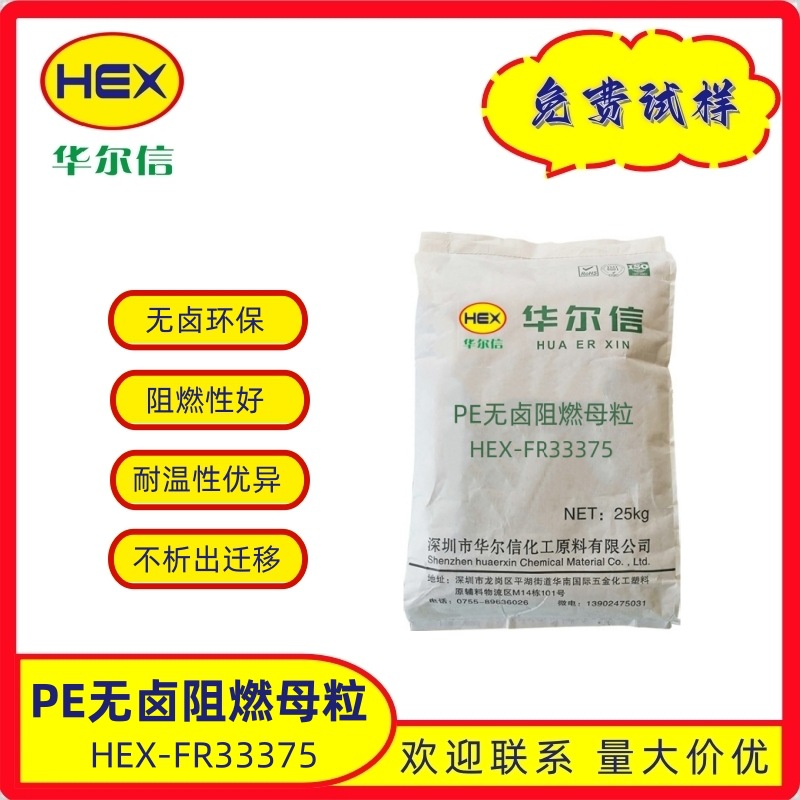 山东pe阻燃剂pe无卤阻燃母粒聚乙烯管材母粒广东PE源头厂家耐高温