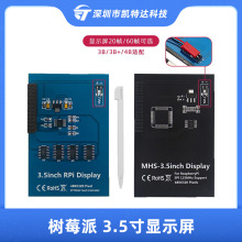 树莓派3.5寸MHS显示屏60帧刷新率触摸屏 适用4B/3B+/3B带风扇排针