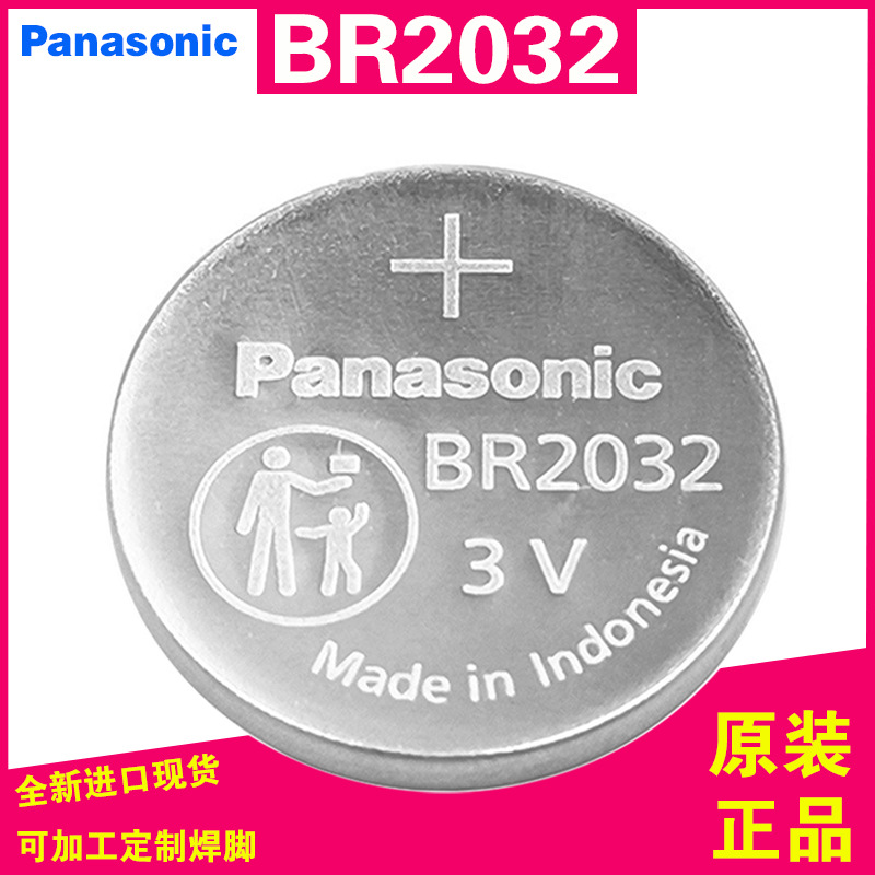 Panasonic原装BR2032宽温3V锂电池 工作温度-30到80度 PLC主板电