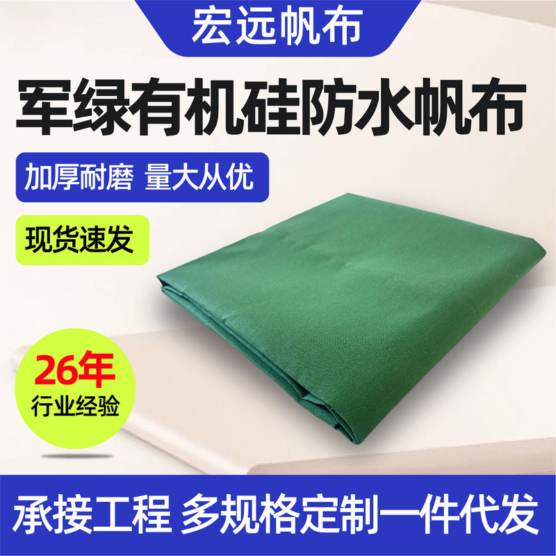 Military Green Silicone Waterproof Canvas, Thickened, Wear-Resistant, Sunshade, Cover Cloth for Cargo Areas, Military Green Silicone Waterproof Canvas Military Green Silicone Waterproof Canvas, Thickened, Wear-Resistant, Sunshade, Cover Cloth for Cargo Areas, Military Green Silicone Waterproof Canvas
