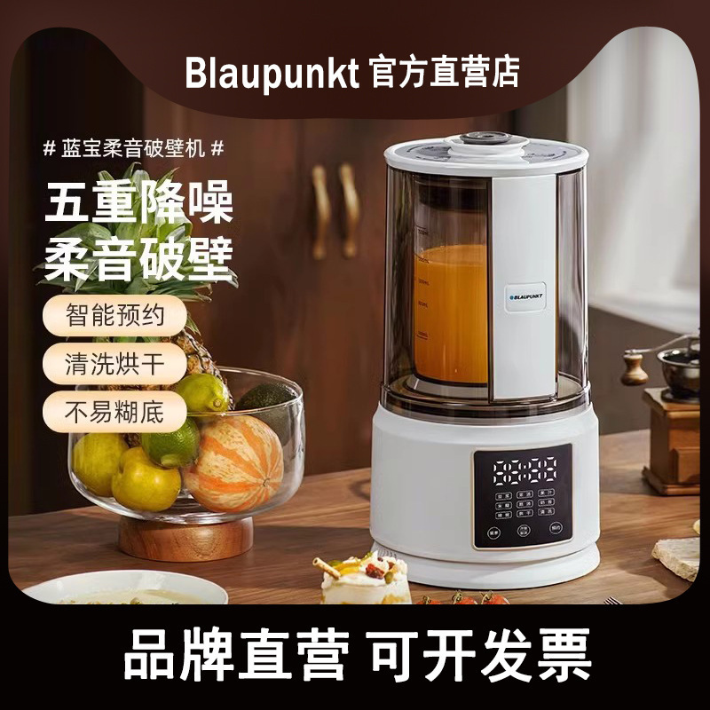 Lanbao German wall breaking machine household automatic multi-function baby food supplement soybean milk cooking machine [with sound insulation cover]