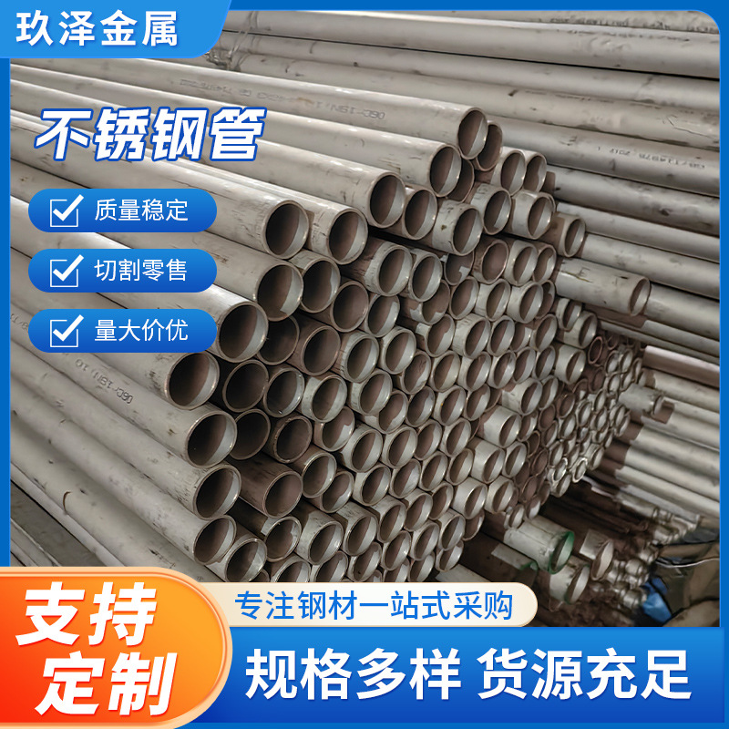 批发不锈钢焊管304 316L不锈钢直缝管焊接大口径管可零切
