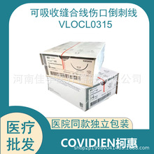 科惠倒刺线  不可吸收缝合线  VLOC0803  0615   0604    一盒装1