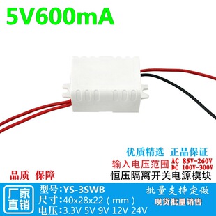 5V0.6A3W Dc Shell Switching Power Supply Module High Isolation Type Voltage Stabilized Step-Down Ac-Dc220V to 5V