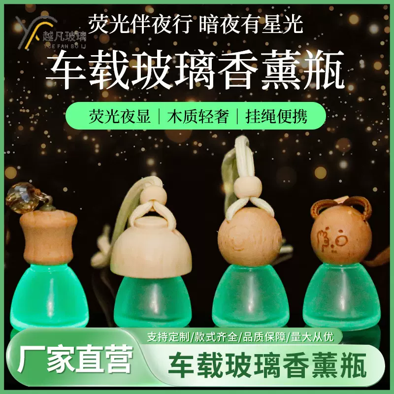 车载香薰瓶自带荧光效果车内出风口香氛分装瓶香氛挥发玻璃香薰瓶