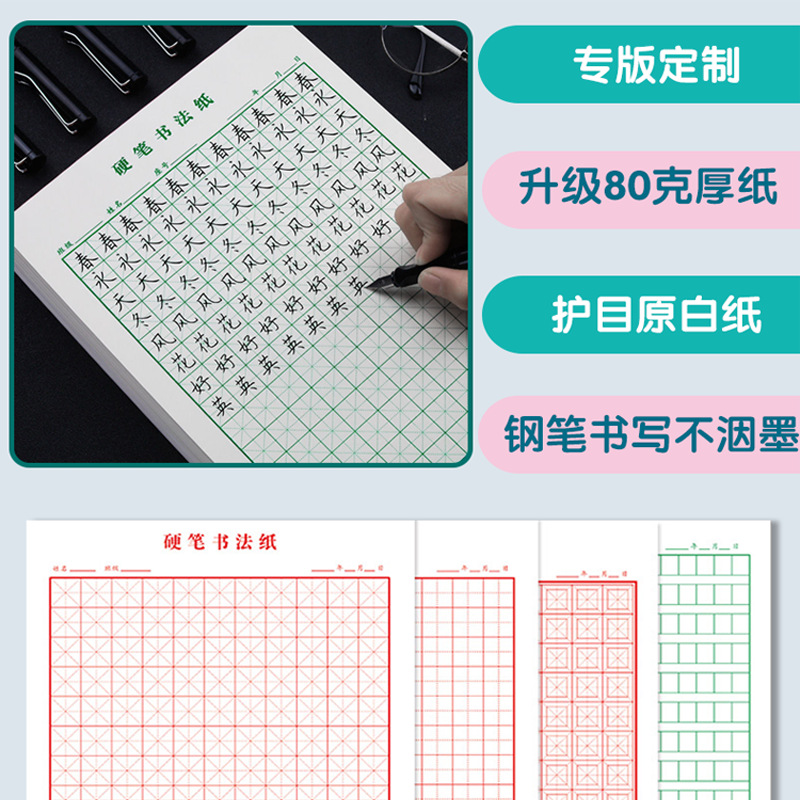 钉制硬笔书法纸本帖作品练习专用米子田字格封面彩色牛皮a4印刷