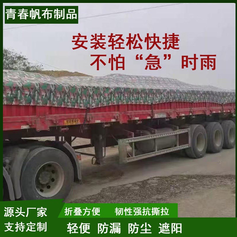 迷彩篷布加厚防晒丛林迷彩篷布货场汽车工地抗老化迷彩篷布 厂家