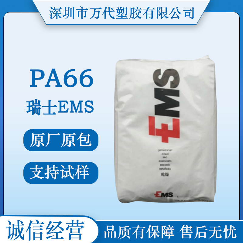 PA66瑞士EMS AS/2 AS LF 20 20%PTFE增强工程配件汽车零部件应用