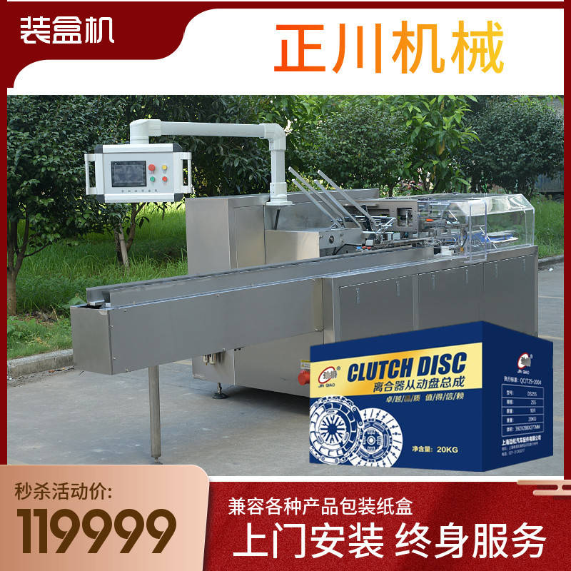 日用品装盒机 卫生巾装盒机 护垫装盒机 乳垫 纸巾纸盒包装机