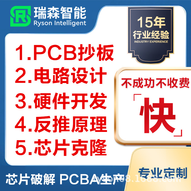 PCB抄板反推原理图克隆PCB电路板方案开发线路板生产软件解密复制