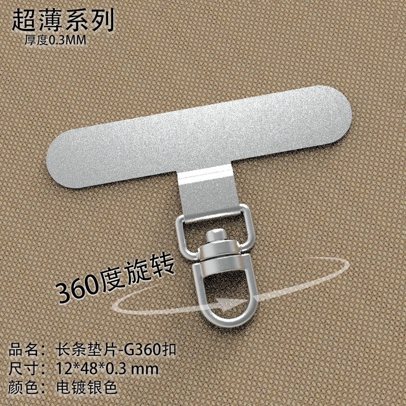 手机挂绳垫片不锈钢手机背贴片360°旋转超薄0.3mm手机防丢垫片林|undefined