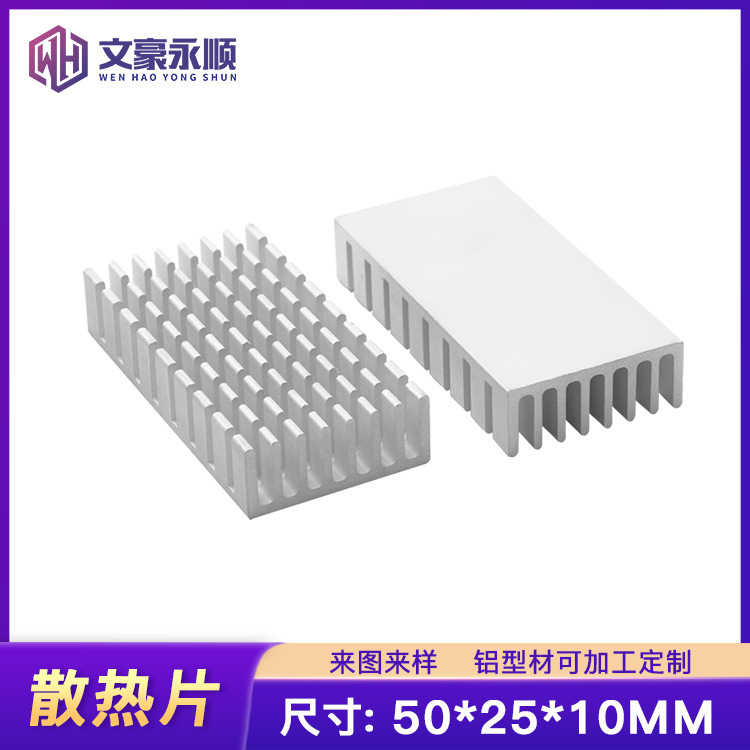 铝散热片 铝型材散热器 50*25*10MM电子散热块 芯片导热片
