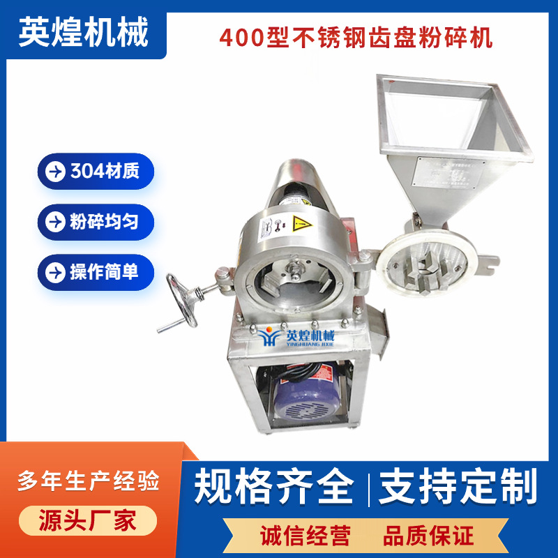 不锈钢齿盘式粉碎机 草药不锈钢研磨机  五谷杂粮粉碎机