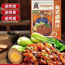 卤肉饭酱汁商用台湾卤肉饭酱料理包秘制肉夹馍炖肉料包台式卤肉汁