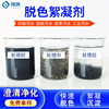 New type sewage Decolorant Water flocculation Water medicament Paper mill Sewage medicament Manufactor