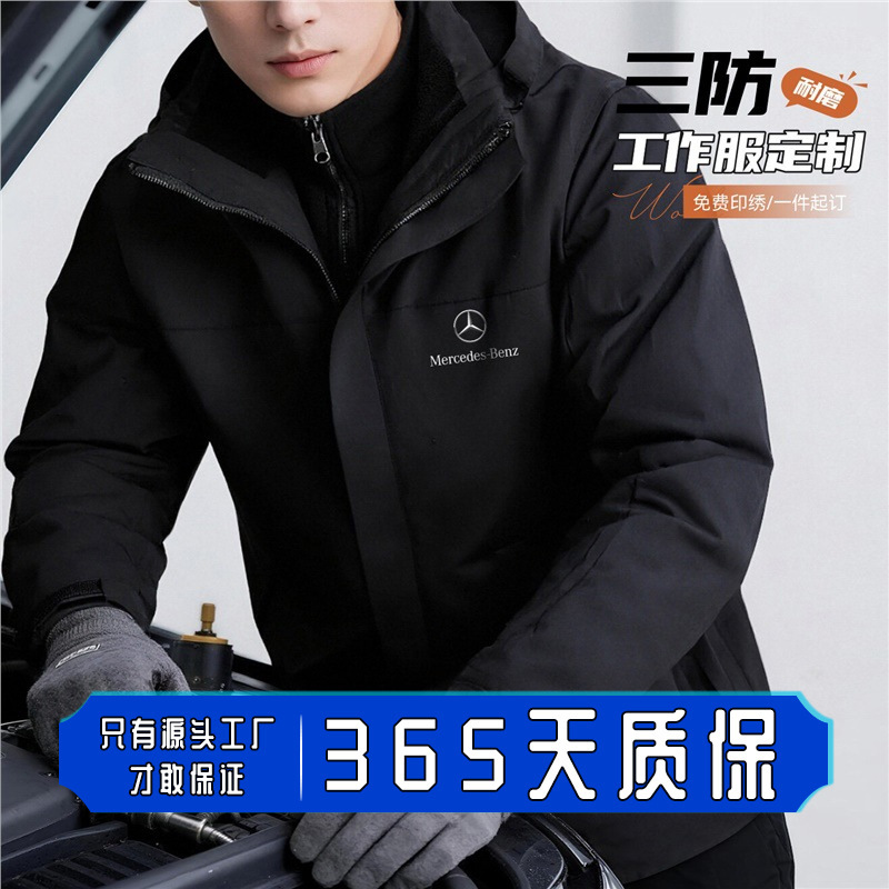 Mercedes-Benz Auto Repair 4S Shop Custom Workwear with Logo Printing, Autumn and Winter Waterproof Thickened Three-In-One Jacket Mercedes-Benz Auto Repair 4S Shop Custom Workwear with Logo Printing, Autumn and Winter Waterproof Thickened Three-In-One Jacket