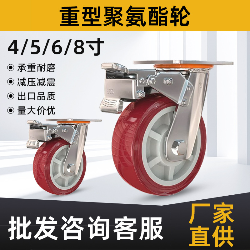 重型聚氨酯轮-PU轮聚氨酯工业推车脚轮万向轮4/5/6/8寸刹车轮