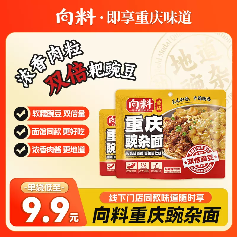 向料重庆胖妹小面正宗豌豆杂酱拌面杂酱面快煮面料速食面豌杂面