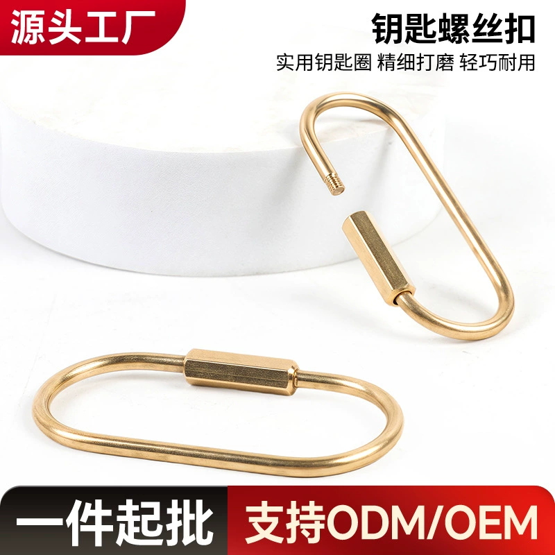 Латунный овальный скандинавский простой ремешок с пряжкой, винтовой пряжкой, брелок в стиле ретро, ​​креативный модный автомобильный брелок для ключей из чистой меди