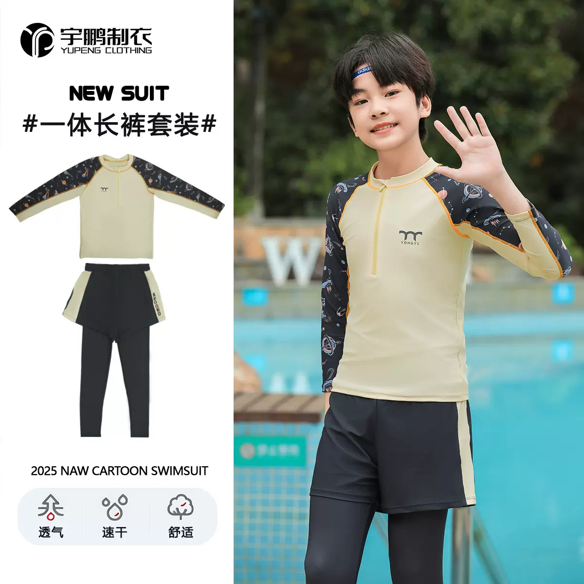 新款儿童泳衣男童分体长袖长裤速干防着凉中大童泳池度假防晒泳装