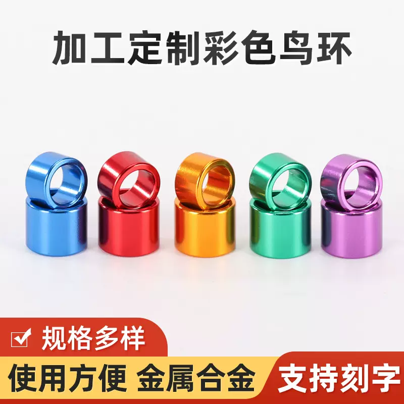 加工定制字样脚环鸟类用具彩色开口闭口圆身凹身齐全合金材质