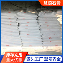 石膏粉无水/二水/半水硫酸钙手摸脚模美容塑形用半水纤维石膏粉