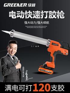 Green Forest Lithium Electric Glass Glue Gun Structure Door and Window Soft and Hard Glue Dual-purpose Rechargeable Damei Sewing Glue Machine Fully Automatic