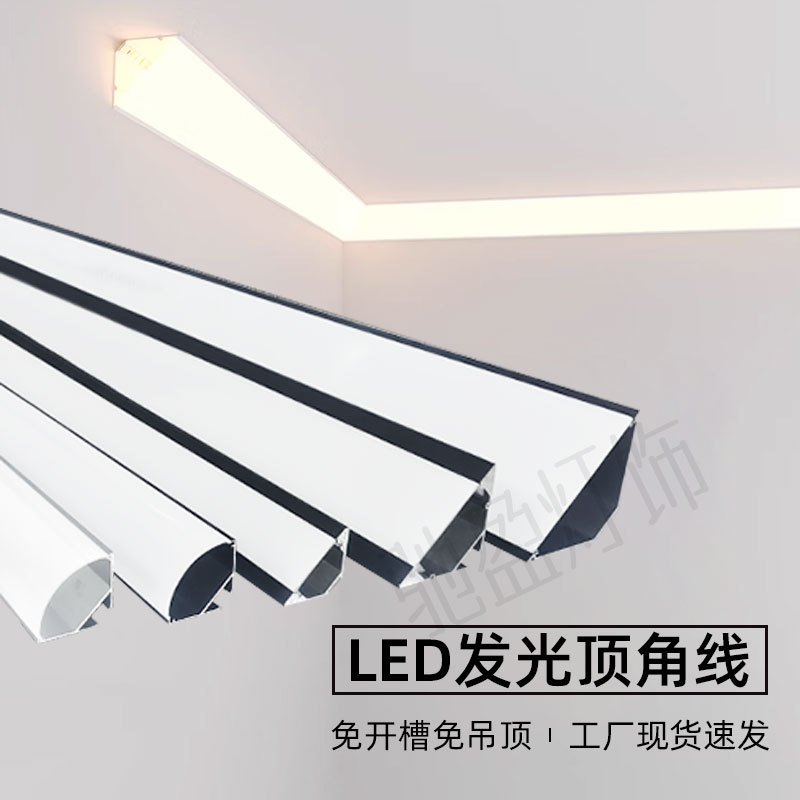 LED顶角线灯明装线条灯铝合金免吊顶洗墙石膏线型灯线条灯带灯源