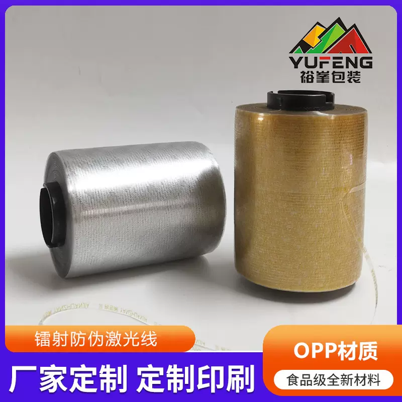 烟膜拆封拉线易撕拉线 金线镭射线防伪线 可印刷logo印刷字体