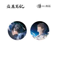 9月1日截单9月底发货正版授权《盗墓笔记》A10联名周边光年系列