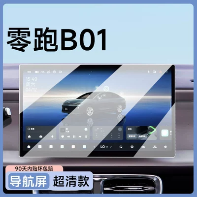 and other car interior accessories – Car paint protective film - leapmotor-b01-navigation-ultra-clear-flexible-tempered-glass-screen-protector-other