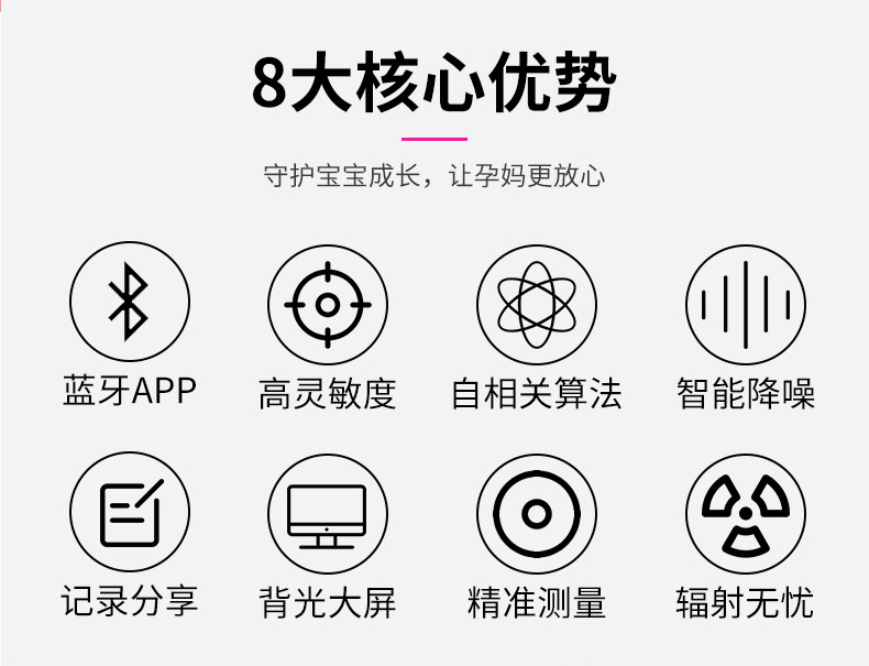 806蓝牙胎心仪app详情页_02