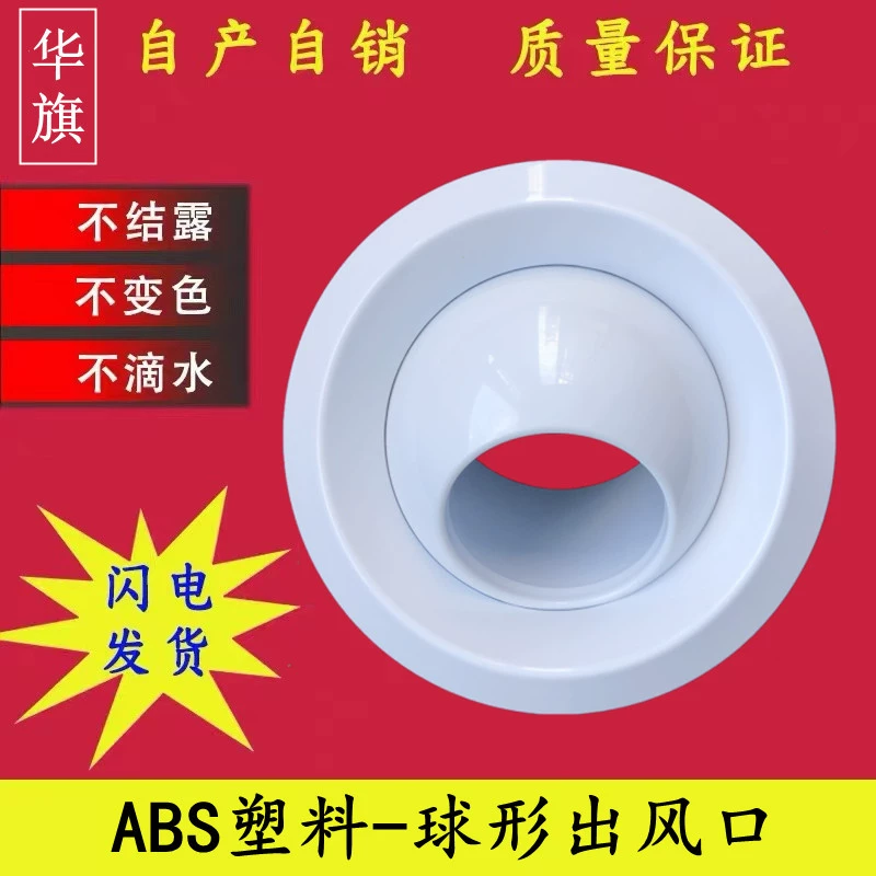Фабрика Huaqi рекомендует ABS сферическая насадка струйная горловина коровий глаз фурма скидка Удаленная подача воздуха фурма кондиционер фурма