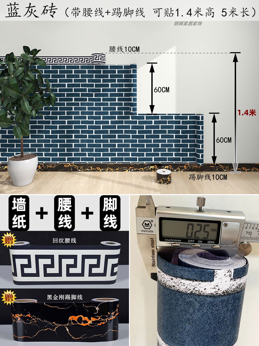높이 1.4m 길이 5m = 파란색 회색 벽돌 스티커, 허리 라인 및 발 라인 제공