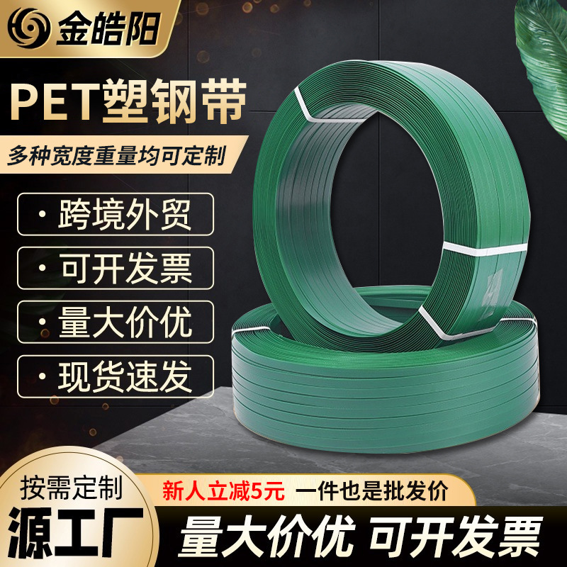 Cinta de embalaje de acero plástico PET Cinta de embalaje para máquina hecha a mano de piedra 1608 Cinta de embalaje para máquina de impresión de grandes almacenes de electrodomésticos