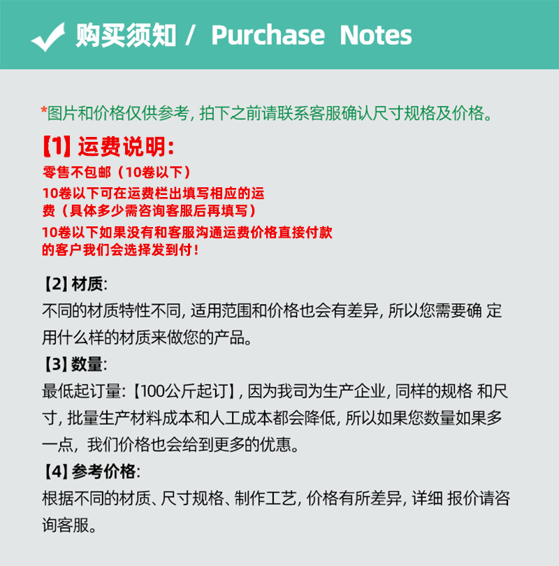 购买须知