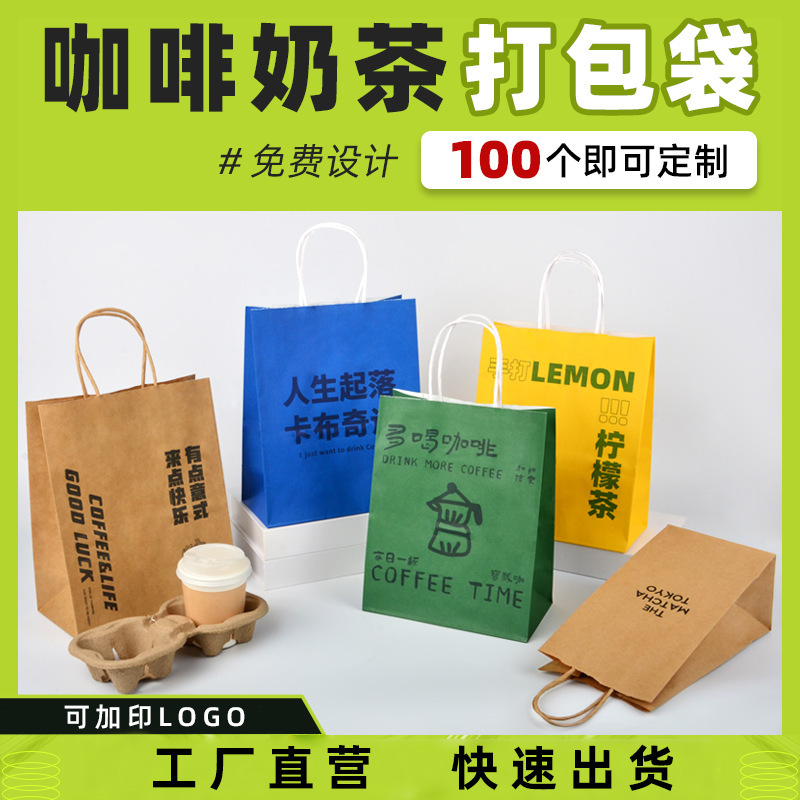 Coffee Bag, Milk Tea Packaging Bag, Single and Double Cup Take-Out Kraft Paper Bag, Wholesale Custom Logo Tote Bag, Custom Handbag