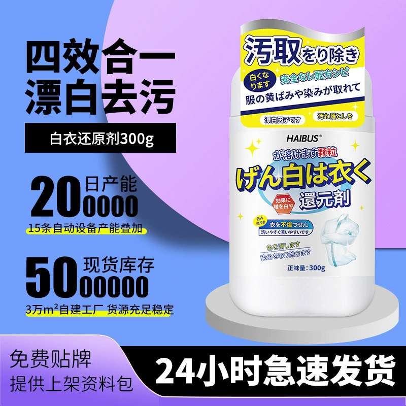 Белый восстанавливающий агент Белый отбеливатель для одежды Окраска для удаления пятен