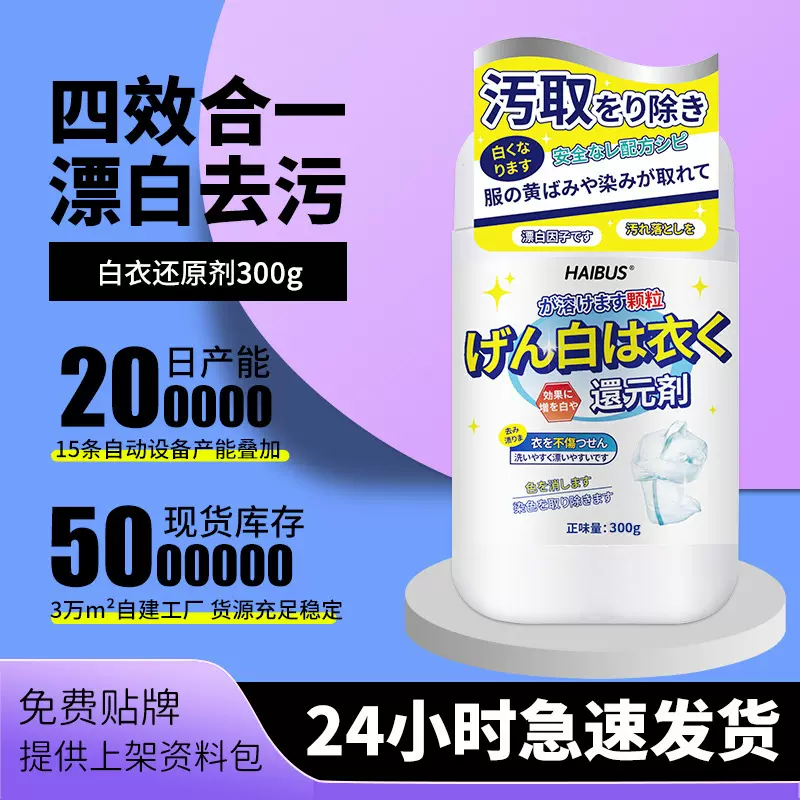 白衣还原剂白色衣物漂白剂染色去渍去黄增白防串色衣服神器