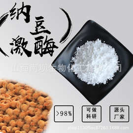 纳豆激酶5000-40000FU/G高活性纳豆粉末水溶性纳豆粉食品级原料