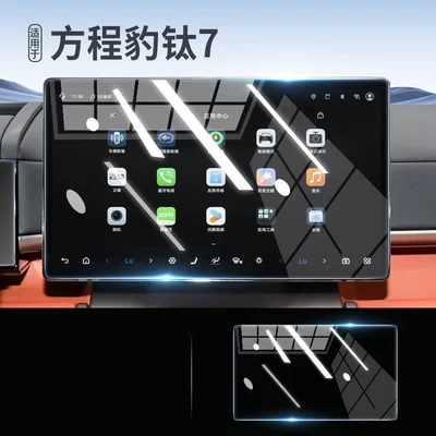 Equation Leopard Titanium 7 screen tempered film, center console navigation anti-collision strip film, car interior accessories, decorative items, and modification parts (Car paint protective film) - titanium-7-156-inch-navigation-ar-ultra-clear-flexible-tempered-glass-screen-protector-other