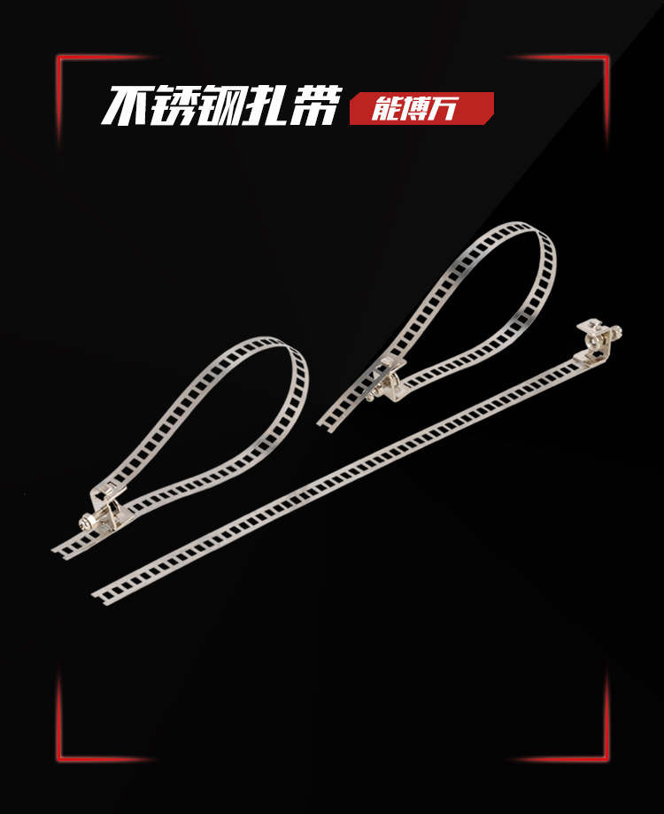 不锈钢扎带_01.jpg