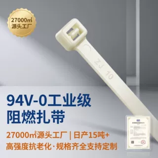 尼龙扎带