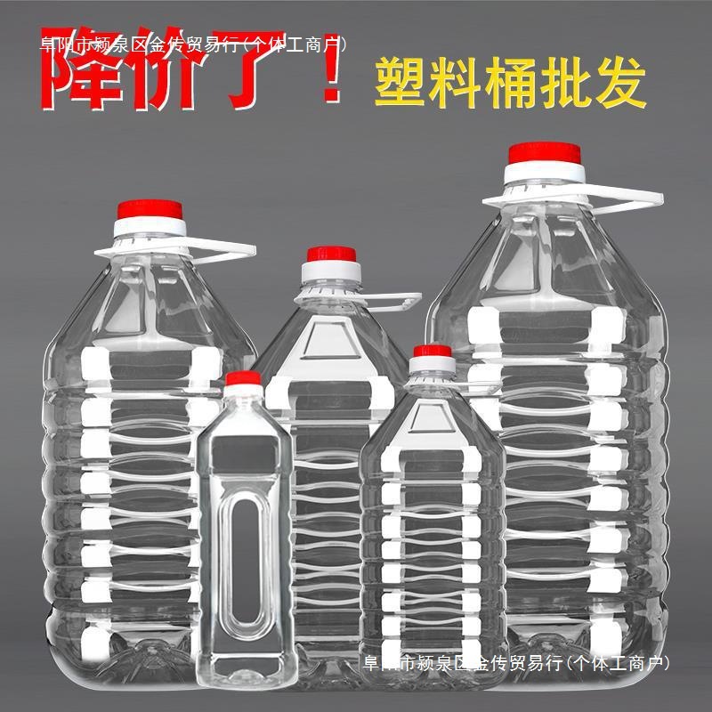 2.5L/5斤/5L10斤装PET食用加厚塑料油瓶密封油壶油桶酒壶酒瓶酒桶