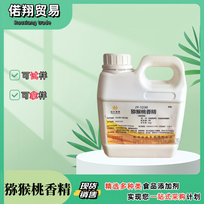 猕猴桃香精食品级 金叶猕猴桃液体香精 烘焙原料增香猕猴桃香精