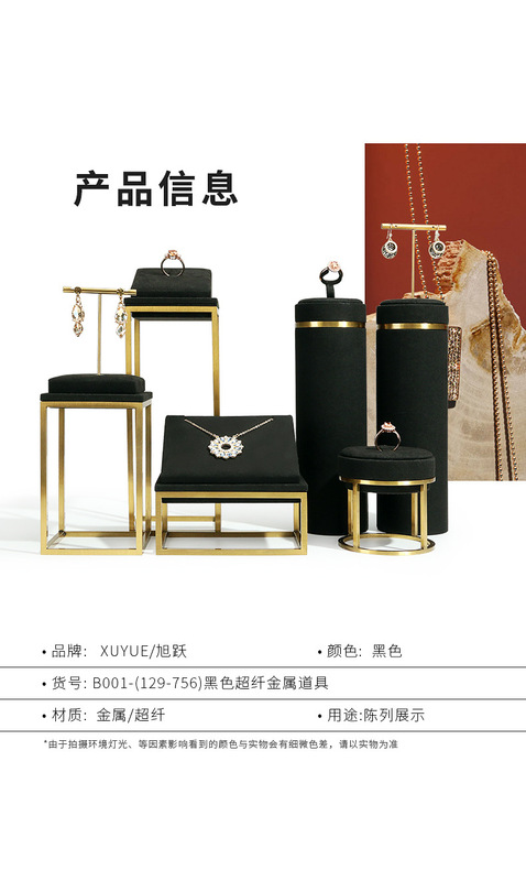 B001-(129-756)黑色超纖金屬道具(旭躍)詳情頁_