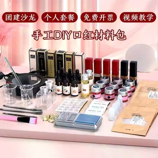 Lipstick diy material group building activities personal homemade lipstick full set of hand-made homemade toner lipstick tube mold