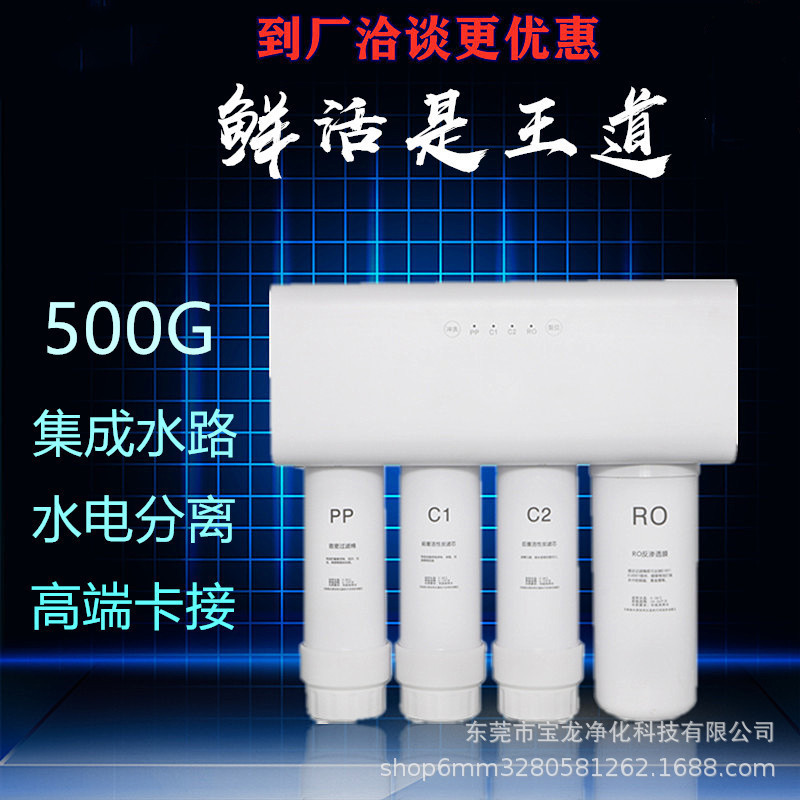 500g Large Flow Pure Water Machine Barrelless Reverse Osmosis Pure Water Machine Scale Removal Home Kitchen Direct Drink Purifier