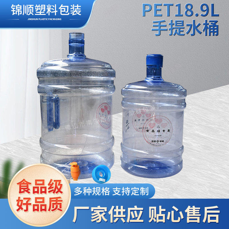 厂家供应pet18.9L手提水桶 加厚纯净水桶矿泉水桶食品塑料酒桶