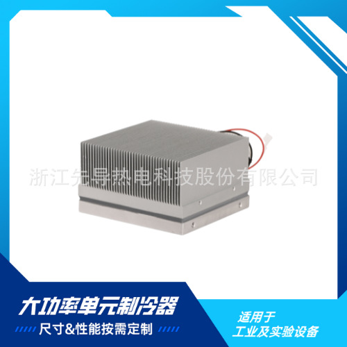 高可靠性半导体制冷片、制冷组件低温冰水机芯片鱼缸散热片制冷器
